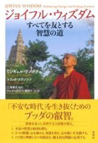 ジョイフル・ウィズダム