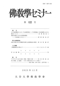 佛教學セミナー　第122号