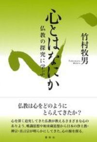 新装版　心とはなにか