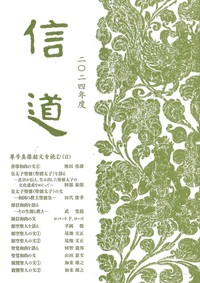 信道　2024年度