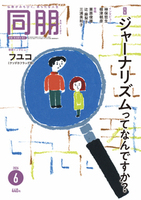 同朋　2026年6月号