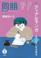 同朋　2026年5月号