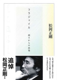 フラジャイル
