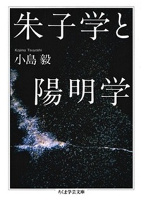 朱子学と陽明学
