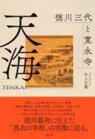 天海