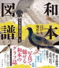 和本図譜