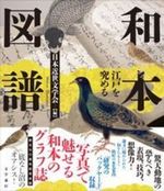 和本図譜