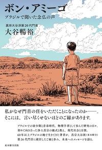 ボン・アミーゴ　