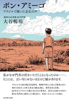 ボン・アミーゴ　