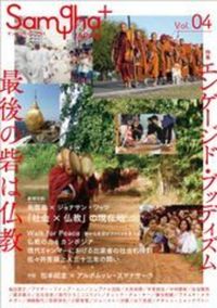 サンガジャパンプラス Vol.4
