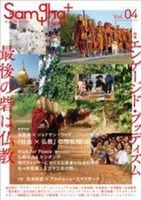 サンガジャパンプラス Vol.4