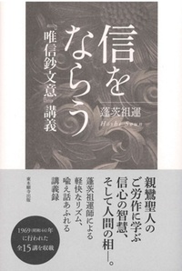 信をならう