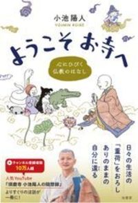 ようこそお寺へ