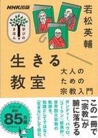 生きる教室