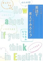 英語で考えてみると？