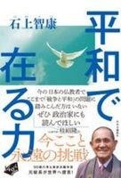 平和で在る力