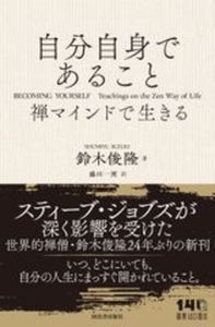 自分自身であること