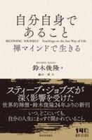 自分自身であること