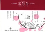 絵ものがたり 正信偈