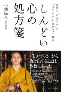 しんどい心の処方箋