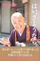 はい、さようなら。