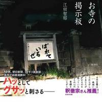 お寺の掲示板