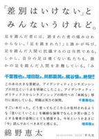 「差別はいけない」とみんないうけれど。