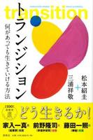 トランジション