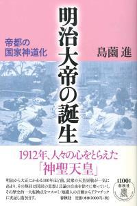 明治大帝の誕生