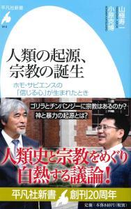 人類の起源、宗教の誕生