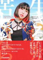 生きるのが苦しいなら 仏像と生きた3285日