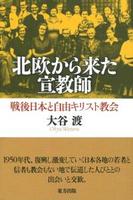 北欧から来た宣教師