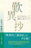 歎異抄はじめました