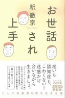 お世話され上手