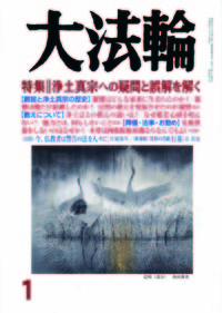 大法輪 2016年1月号