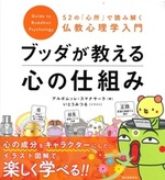ブッダが教える心の仕組み