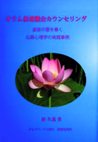 オウム信者脱会カウンセリング