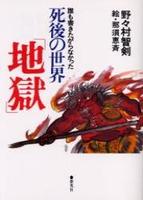 地獄