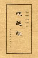 新装版 理趣経 【仏典講座16】