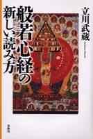 般若心経の新しい読み方