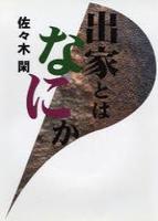 出家とはなにか