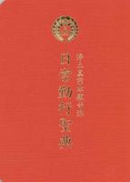 浄土真宗本願寺派 日常勤行聖典