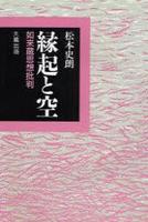 縁起と空
