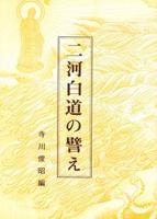 二河白道の譬え