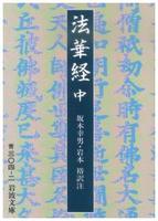 法華経 (中) 【岩波文庫 青304-2】