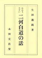 わかりやすい二河白道の話