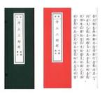 音読教本 新修浄土三部経 修訂版