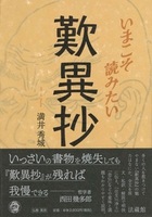いまこそ読みたい 歎異抄