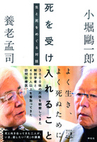 死を受け入れること