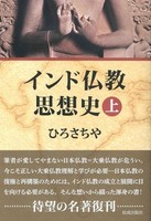 インド仏教思想史